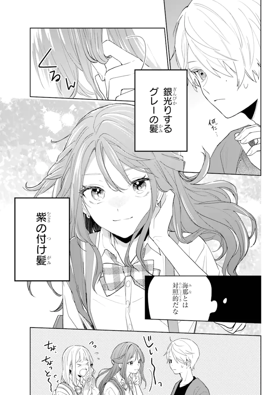 VTuber no Ending, Kaitorimasu. - Chapter 2.2 - Page 4